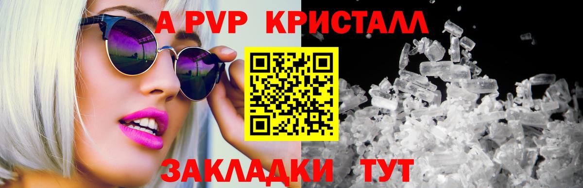 APVP Crystall Каменка