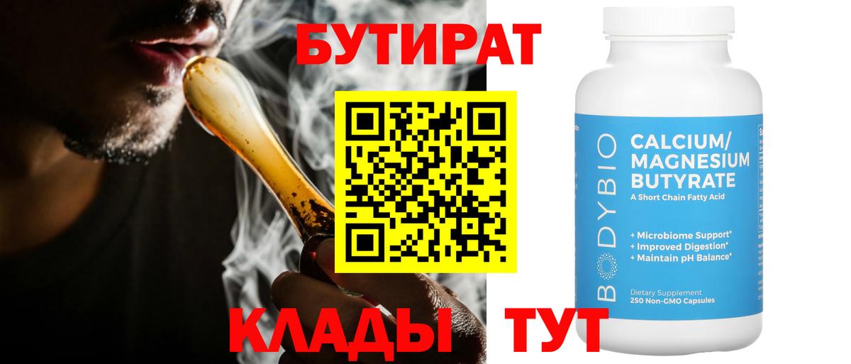 Бутират оксибутират  Вход с VPN  Каменка 
