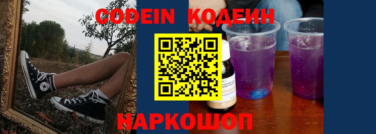 Каменка  Кодеин напиток Lean (лин)  Codein напиток Lean (лин)  Вход с VPN 