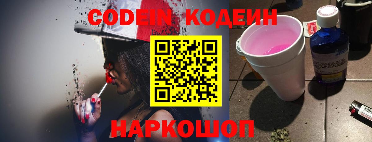 Кодеин напиток Lean (лин) Каменка