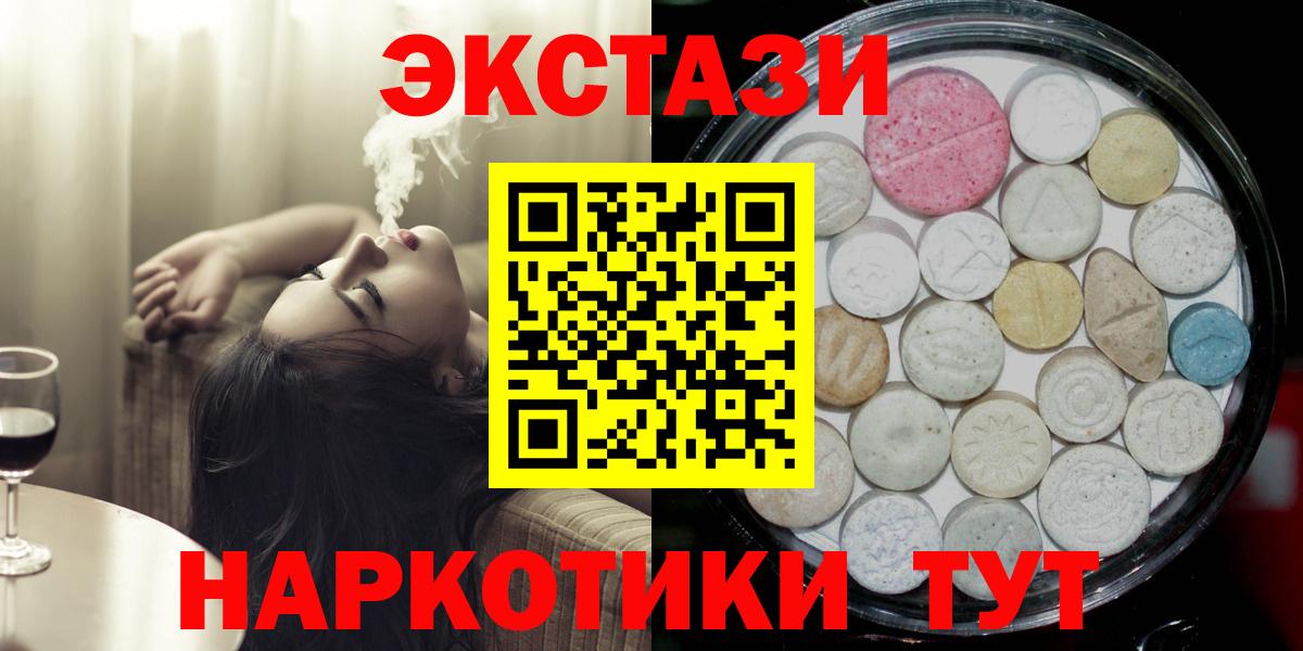 Ecstasy  Экстази 280мг  Каменка  Вход с VPN  ЭКСТАЗИ Cube 