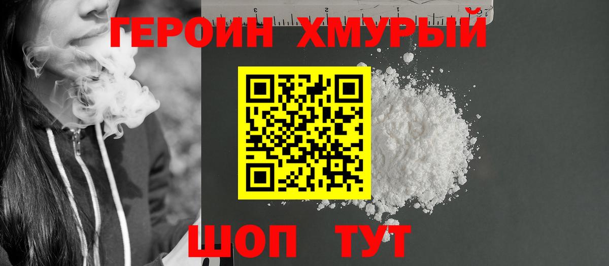 ГЕРОИН Heroin Каменка