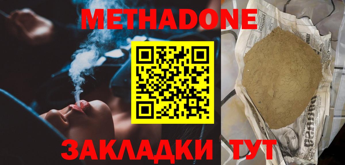 МЕТАДОН methadone  Вход с VPN  Метадон methadone  Каменка 